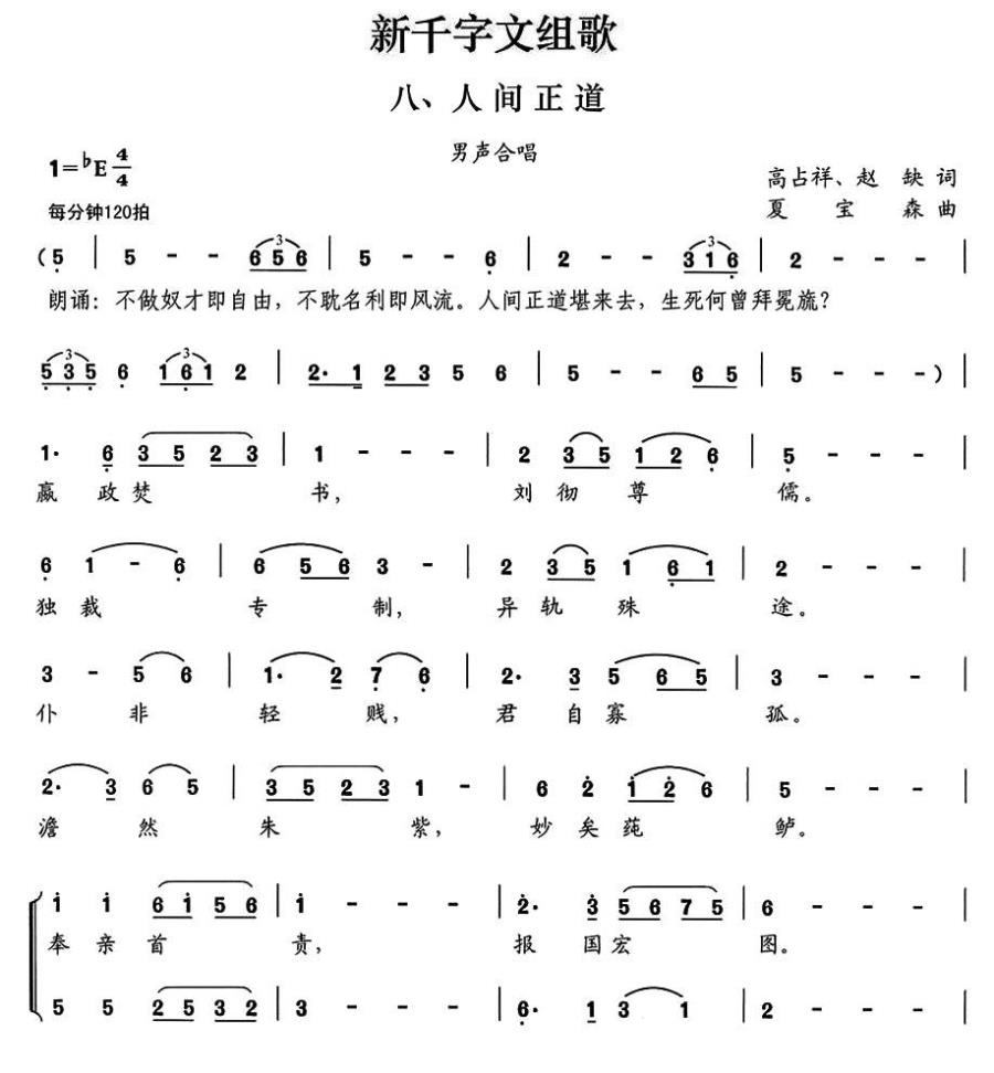 人间正道（新千字文组歌八 男声合唱）（1/2） -  简谱第1页