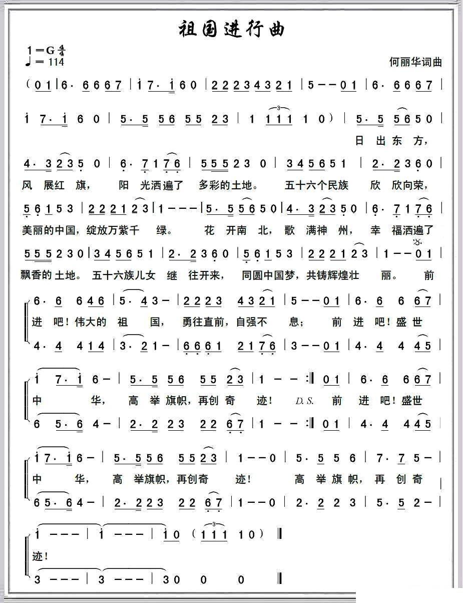 祖国进行曲（何丽华词曲） -  简谱第1页