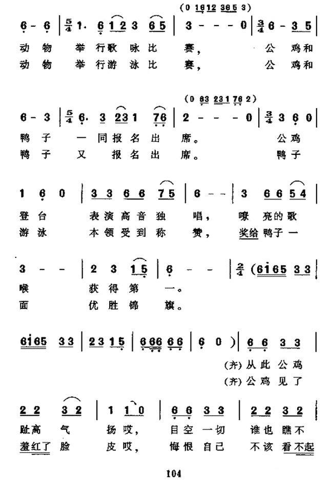 公鸡和鸭子（邱刚强曲 沈立德词）（2/2） -  简谱第1页