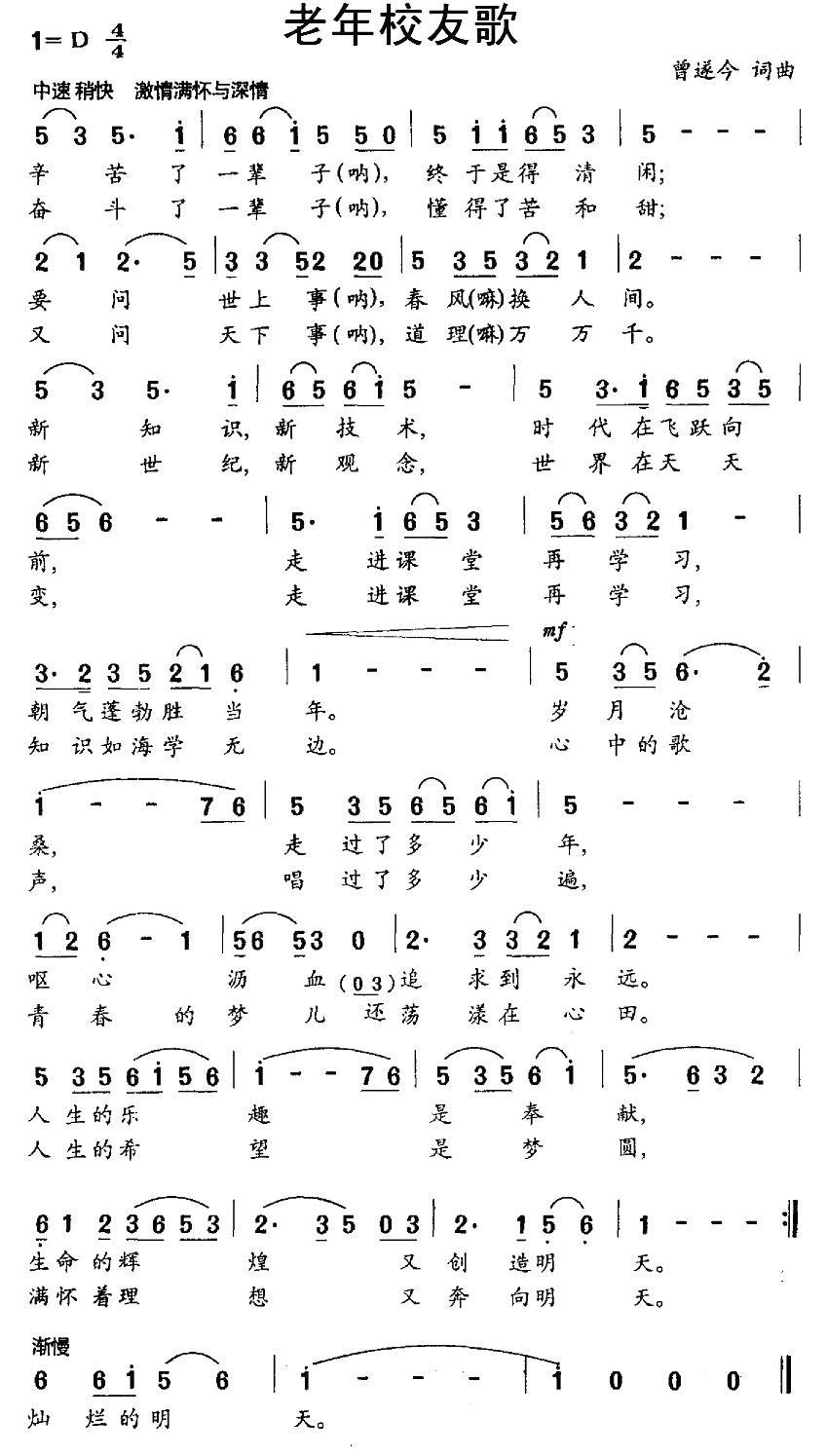 老年校友歌（曾遂今词曲） -  简谱第1页