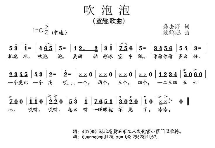 吹泡泡（龚去浮词 段鹤聪曲） -  简谱第1页