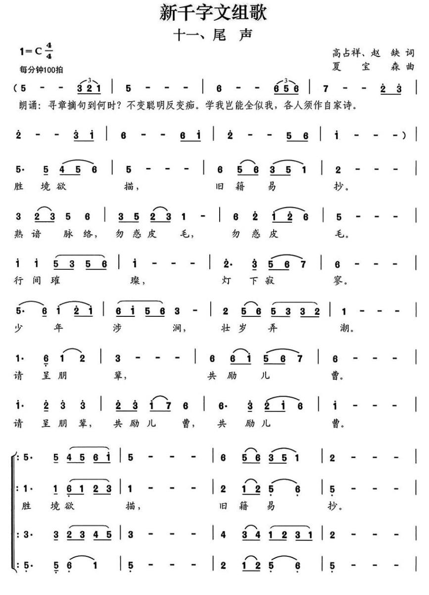 尾声（新千字文组歌十一）（1/2） -  简谱第1页