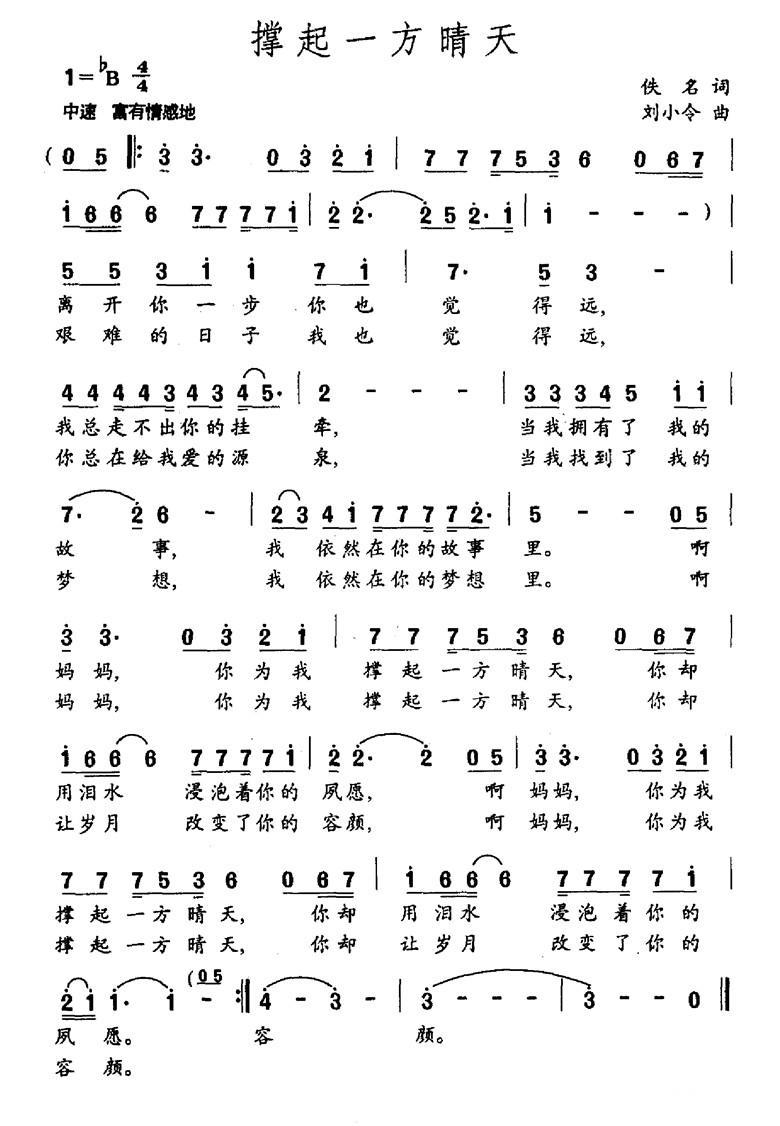 撑起一方晴天（刘小令曲） -  简谱第1页