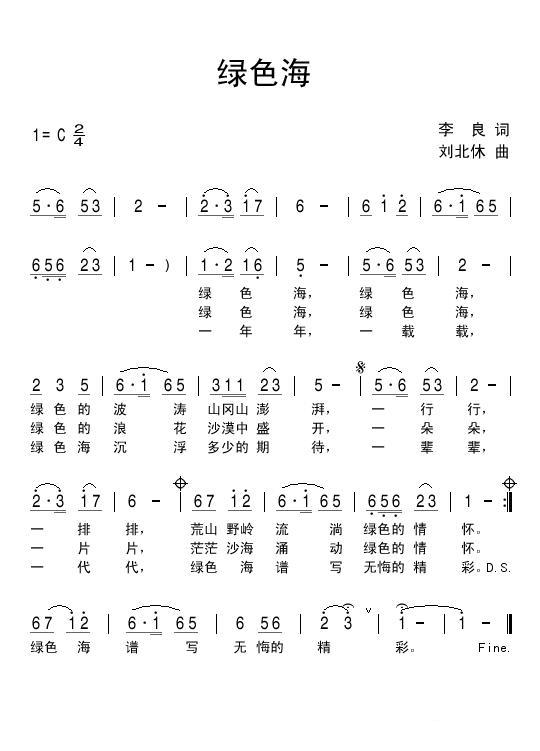 绿色海（刘北休曲 李良词） -  简谱第1页