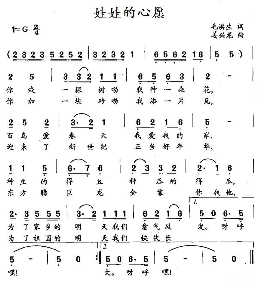 娃娃的心愿（姜兴龙曲 毛洪生词） -  简谱第1页