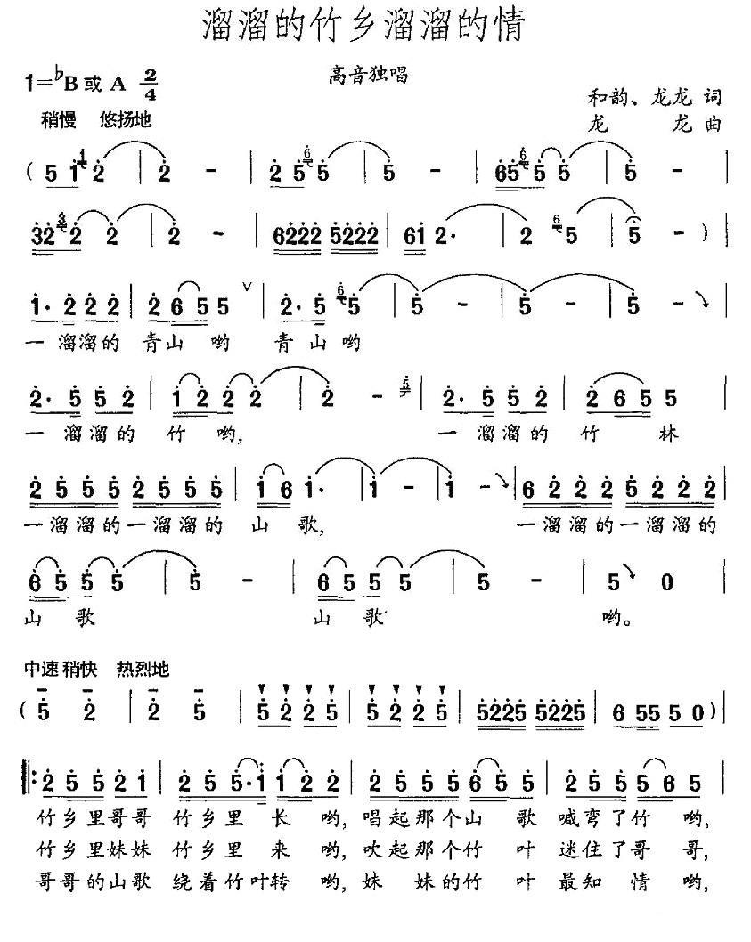 溜溜的竹乡溜溜的情（龙龙词曲 和韵词） -  简谱第1页
