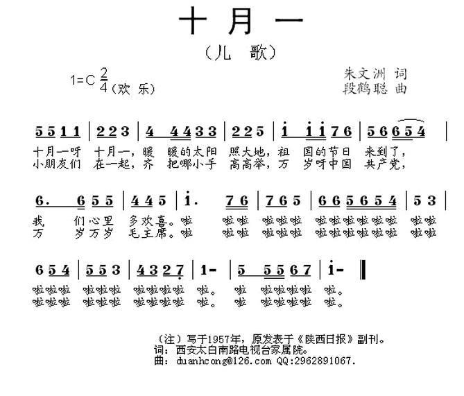 十月一（段鹤聪曲 朱文洲词） -  简谱第1页