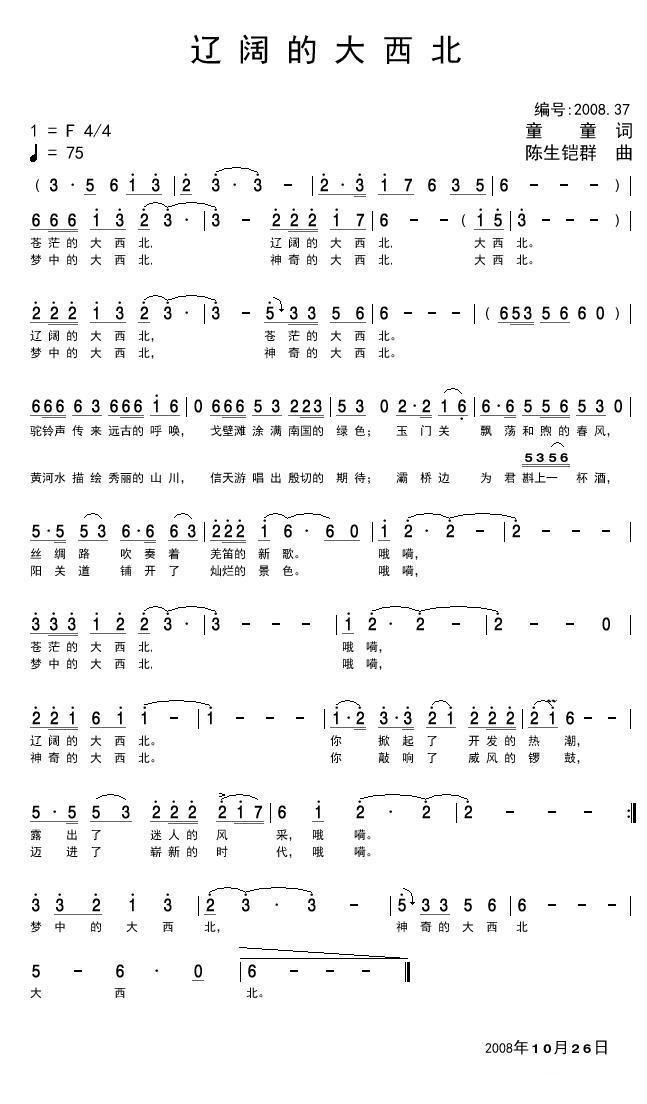 辽阔的大西北（陈生铠群曲 童童词） -  简谱第1页