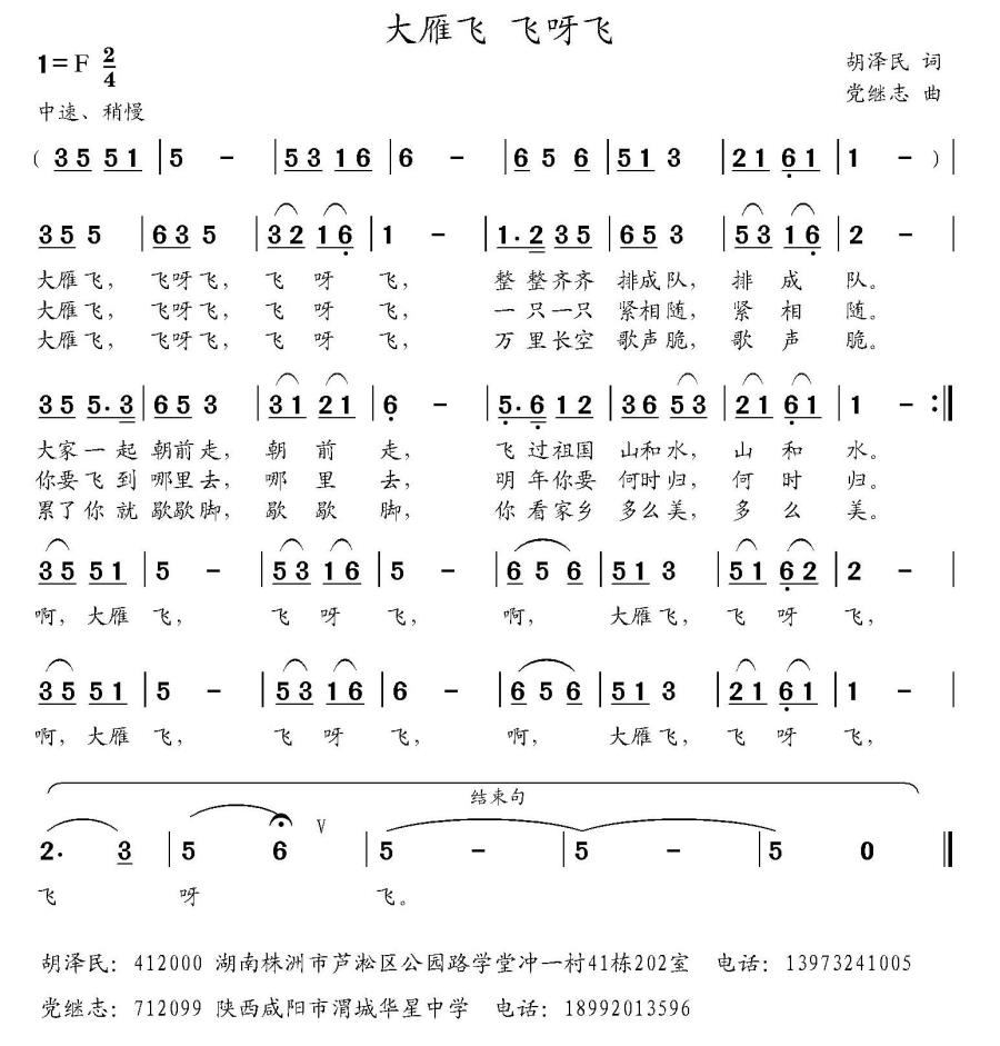 大雁飞 飞呀飞（党继志曲 胡泽民词） -  简谱第1页