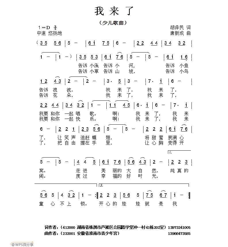 我来了（胡泽民词 唐新成曲） -  简谱第1页