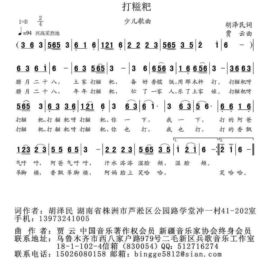 打稵粑（少儿歌曲） -  简谱第1页