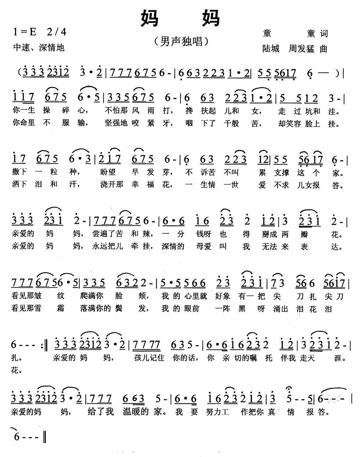 妈妈（童童词 陆城、周发猛曲） -  简谱第1页