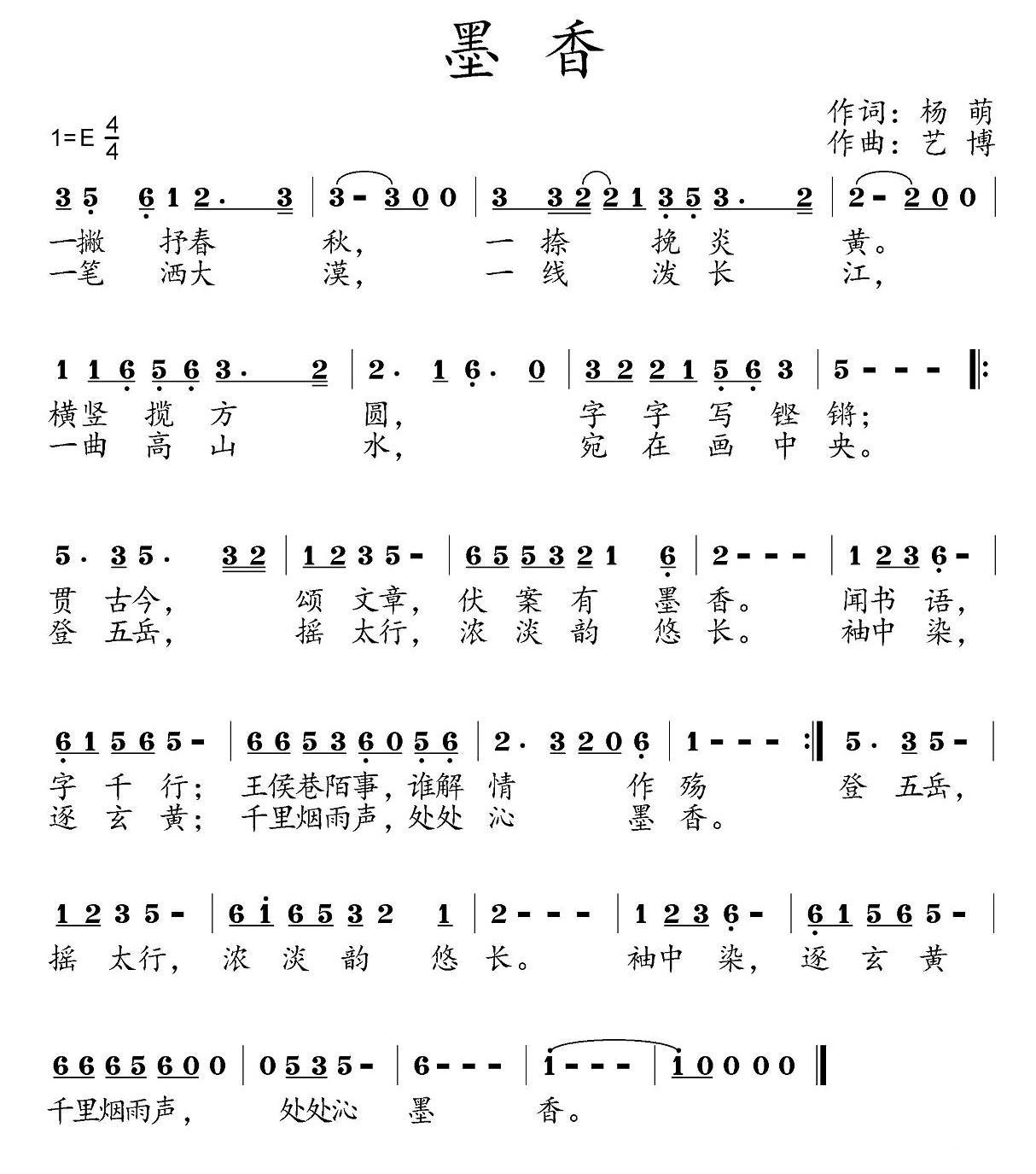 墨香（艺博曲 杨萌词） -  简谱第1页