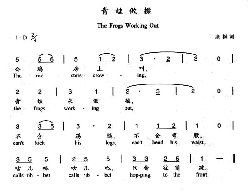 青蛙做操（汉英双语 寒枫词） -  简谱第1页