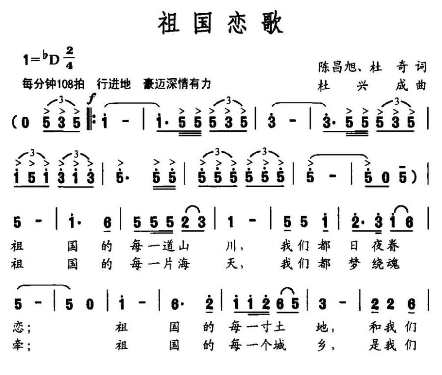 祖国恋歌（陈昌旭、杜奇词 杜兴成曲） -  简谱第1页