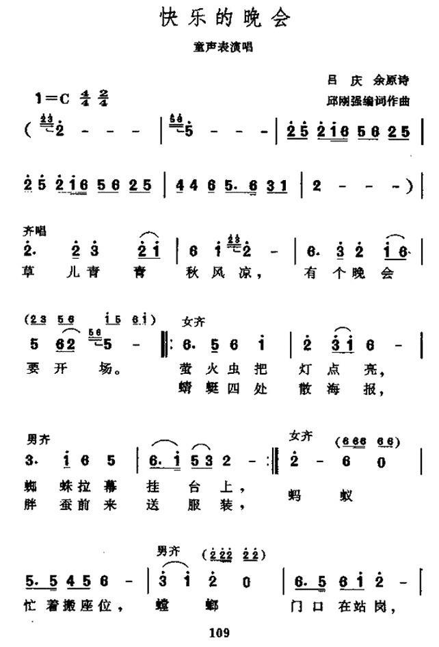 快乐的晚会（吕庆余词 邱刚强曲、表演唱）（1/2） -  简谱第1页