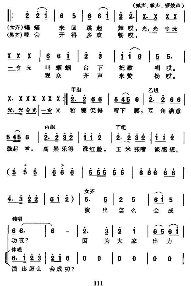 快乐的晚会（吕庆余词 邱刚强曲、表演唱）（2/2） -  简谱第1页