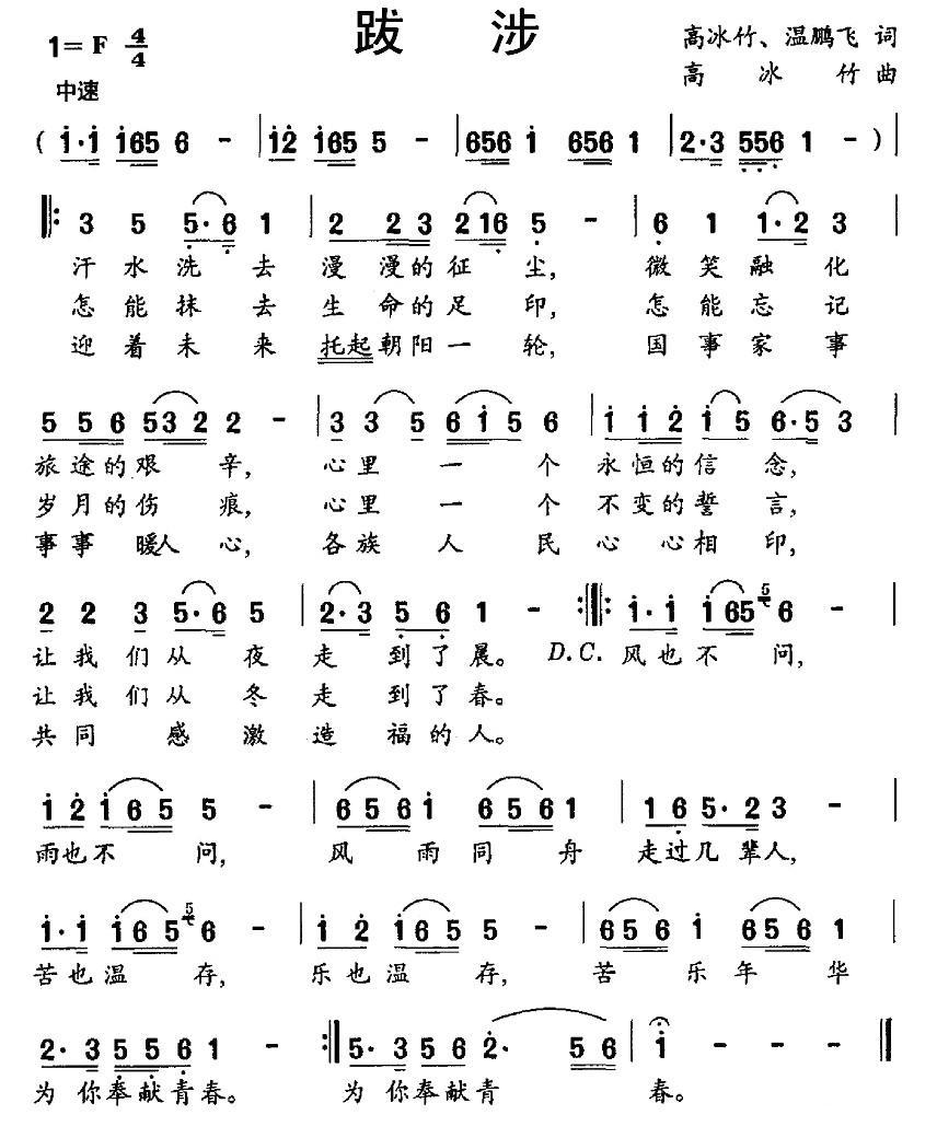 跋涉（高冰竹词曲 温鹏飞词） -  简谱第1页