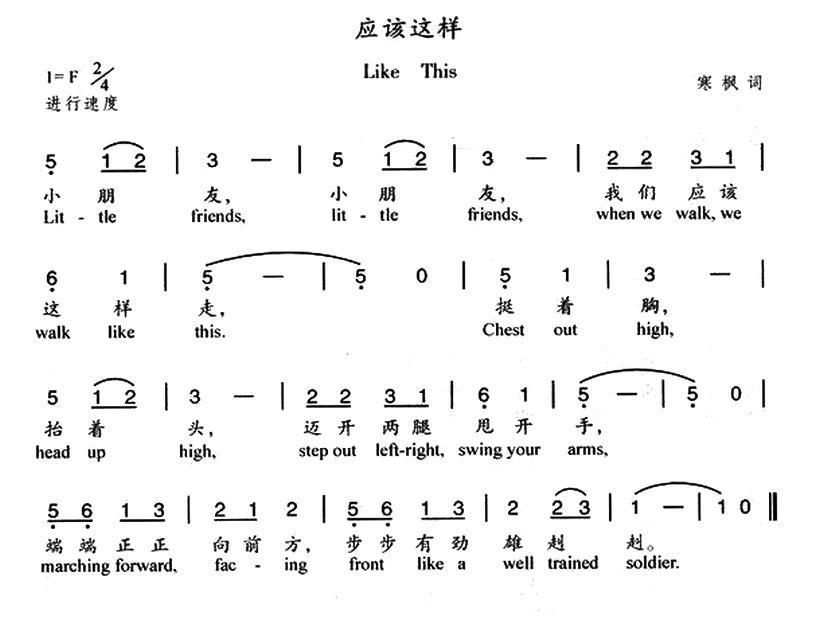 应该这样（汉英双语 寒枫词） -  简谱第1页