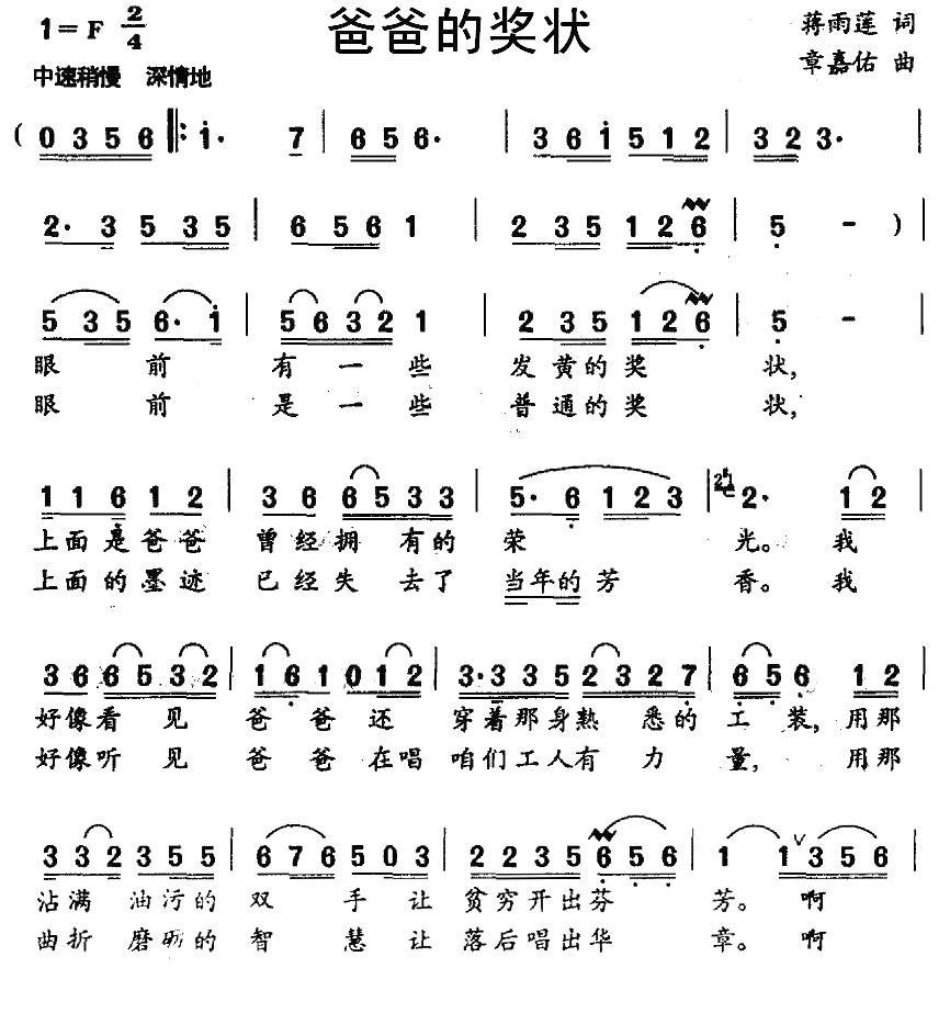 爸爸的奖状（章嘉佑曲 蒋雨莲词） -  简谱第1页