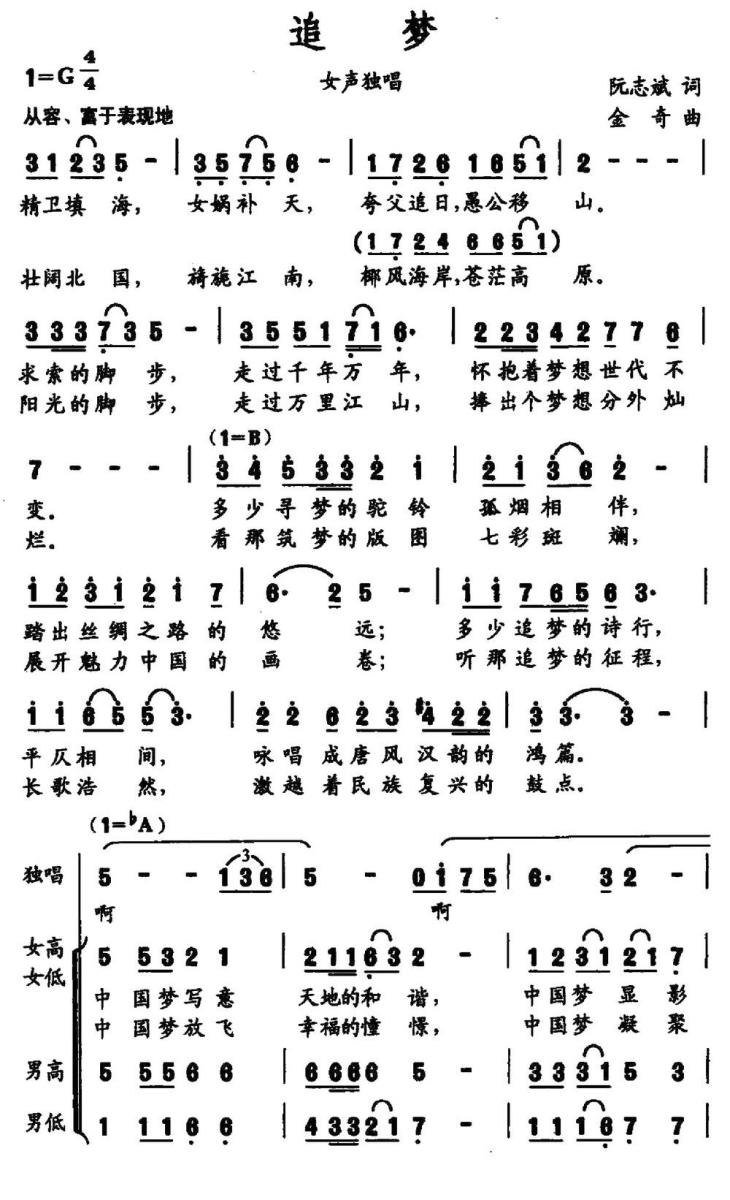 追梦（阮志斌词 金奇曲）（1/2） -  简谱第1页