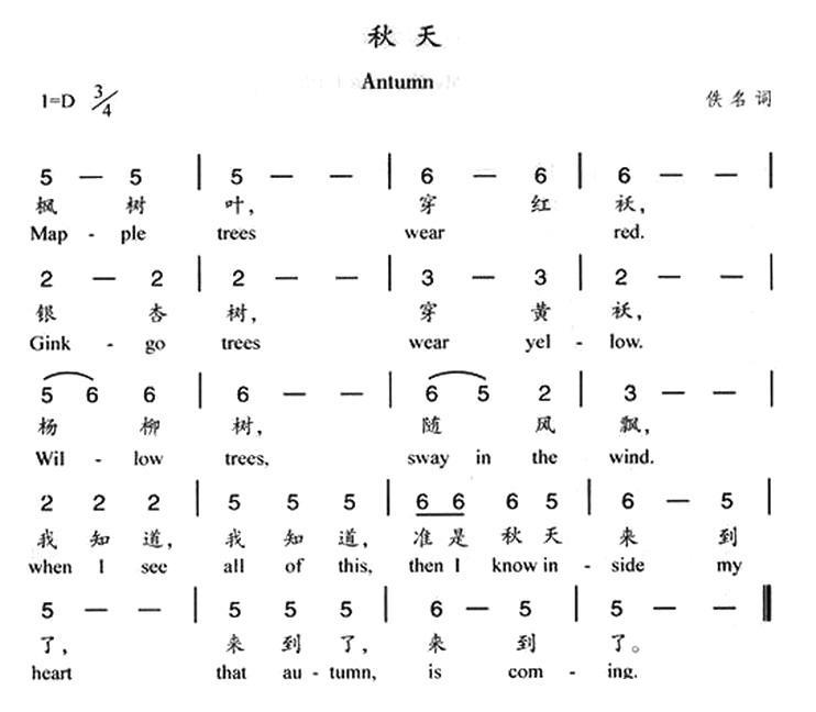 秋天（汉英双语） -  简谱第1页
