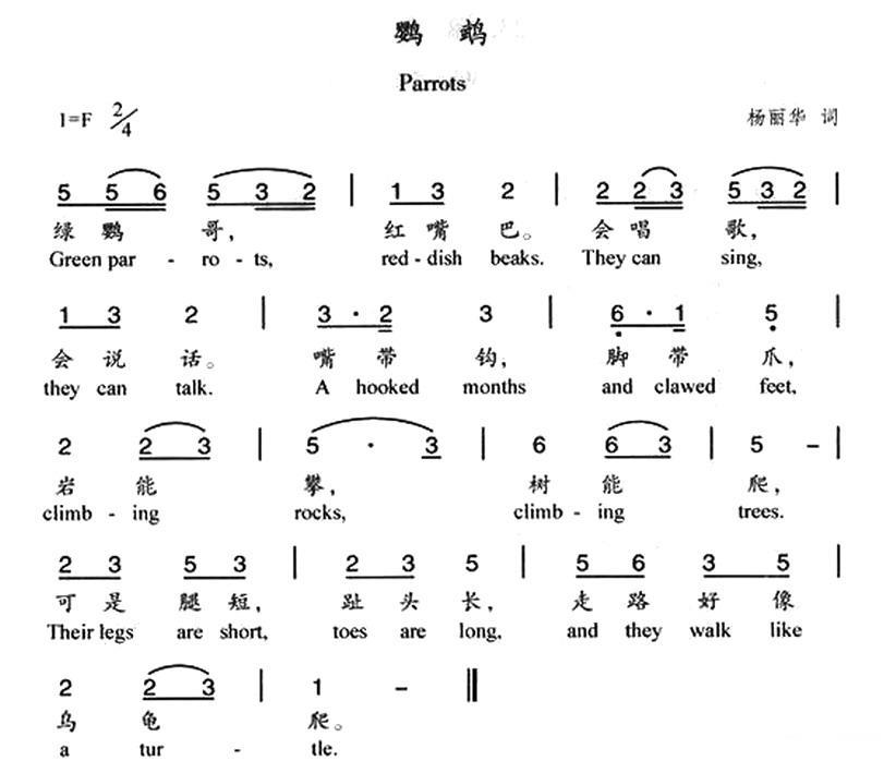 鹦鹉（汉英双语 杨丽华词） -  简谱第1页