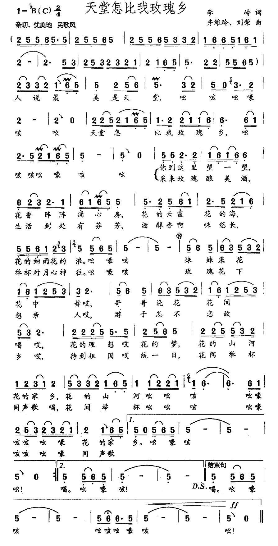 天堂怎比我玫瑰乡（又名：天堂怎比玫瑰乡） -  简谱第1页