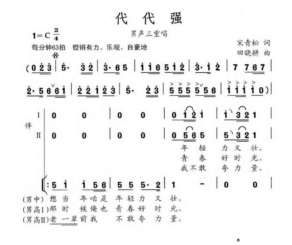 代代强（田晓耕曲 宋青松词）（1/2） -  简谱第1页