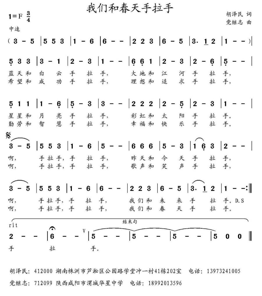 我们和春天手拉手（胡泽民词 党继志曲） -  简谱第1页