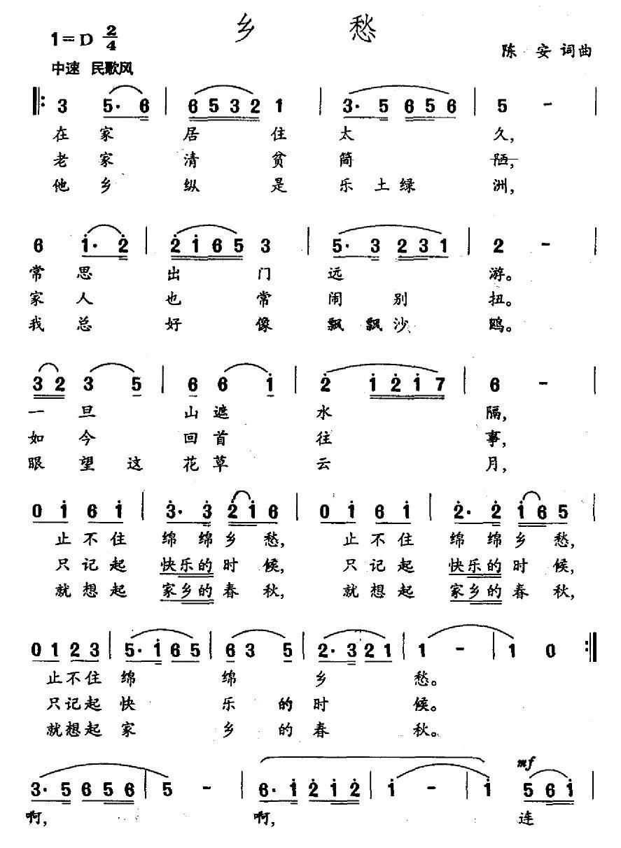 乡愁（陈安词曲） -  简谱第1页
