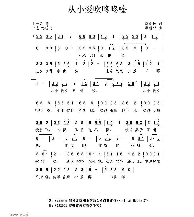 从小爱吹咚咚喹（唐新成曲 胡泽民词） -  简谱第1页