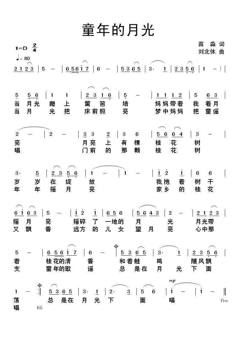 童年的月光（苗淼词 刘北休曲） -  简谱第1页