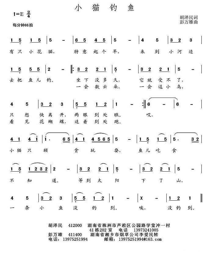 小猫钓鱼（胡泽民词 彭万雄曲） -  简谱第1页