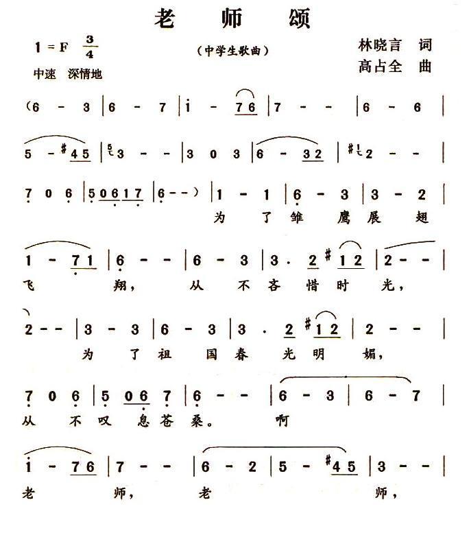 老师颂（杜晓言词 高占全曲） -  简谱第1页
