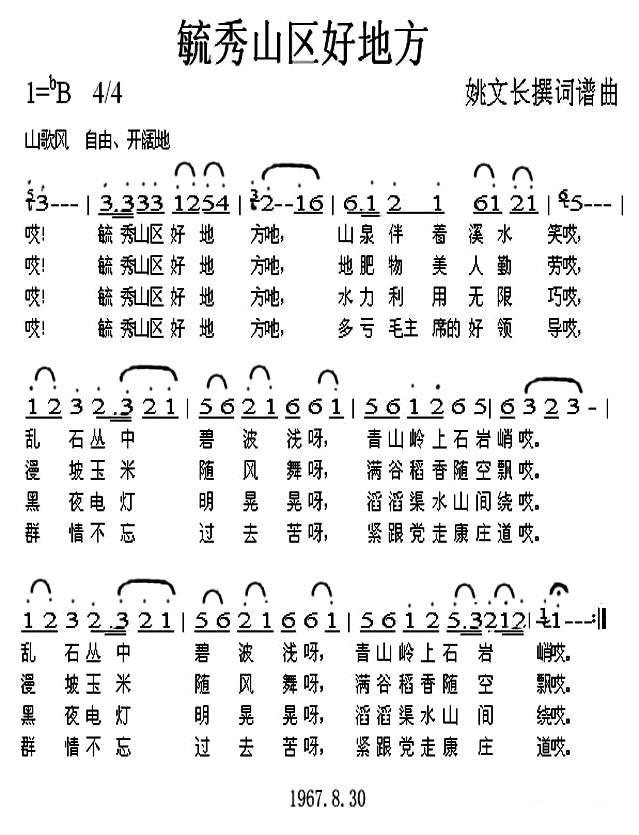 毓秀山区好地方（姚文长词曲） -  简谱第1页