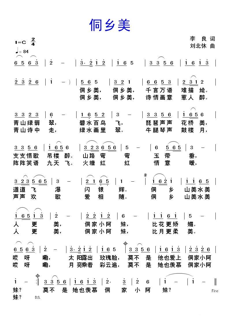 侗乡美（刘北休曲 李良词） -  简谱第1页