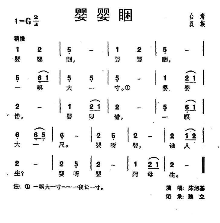 婴婴睏（台湾民歌） -  简谱第1页