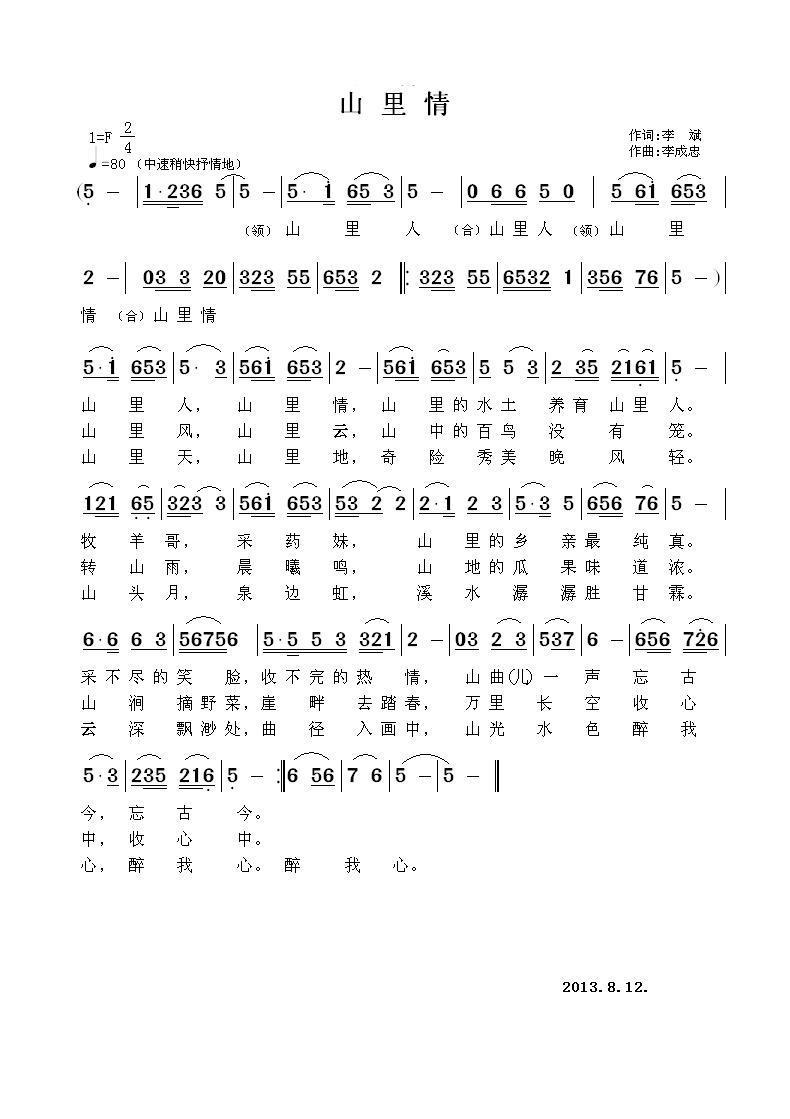 山里情（李成忠曲 李斌词） -  简谱第1页