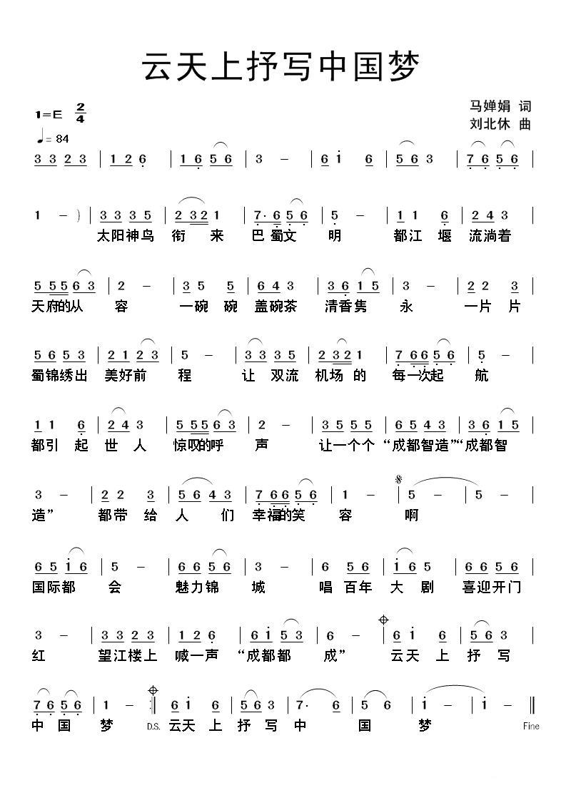 云天上书写中国梦（马婵娟词 刘北休曲） -  简谱第1页