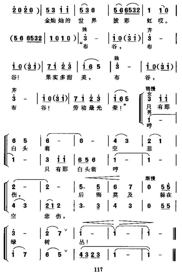 白头翁（合唱）（3/3） -  简谱第1页