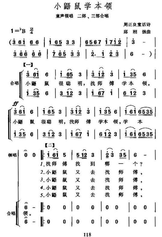 小鼯鼠学本领（合唱）（1/3） -  简谱第1页