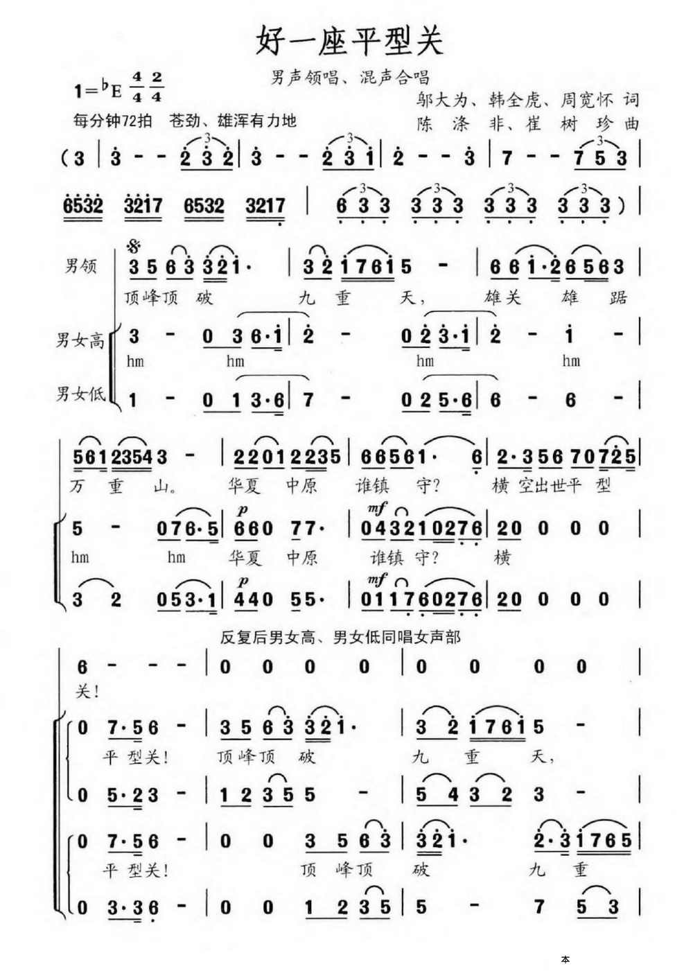 好一座平型关（陈涤非、崔树珍曲）（1/3） -  简谱第1页