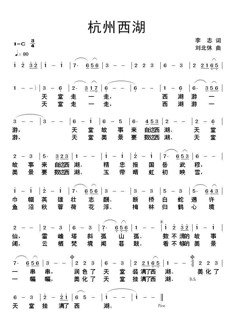 杭州西湖（刘北休曲 李志词） -  简谱第1页