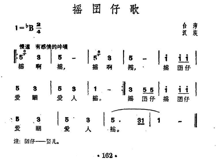 摇囡仔歌（台湾民歌） -  简谱第1页