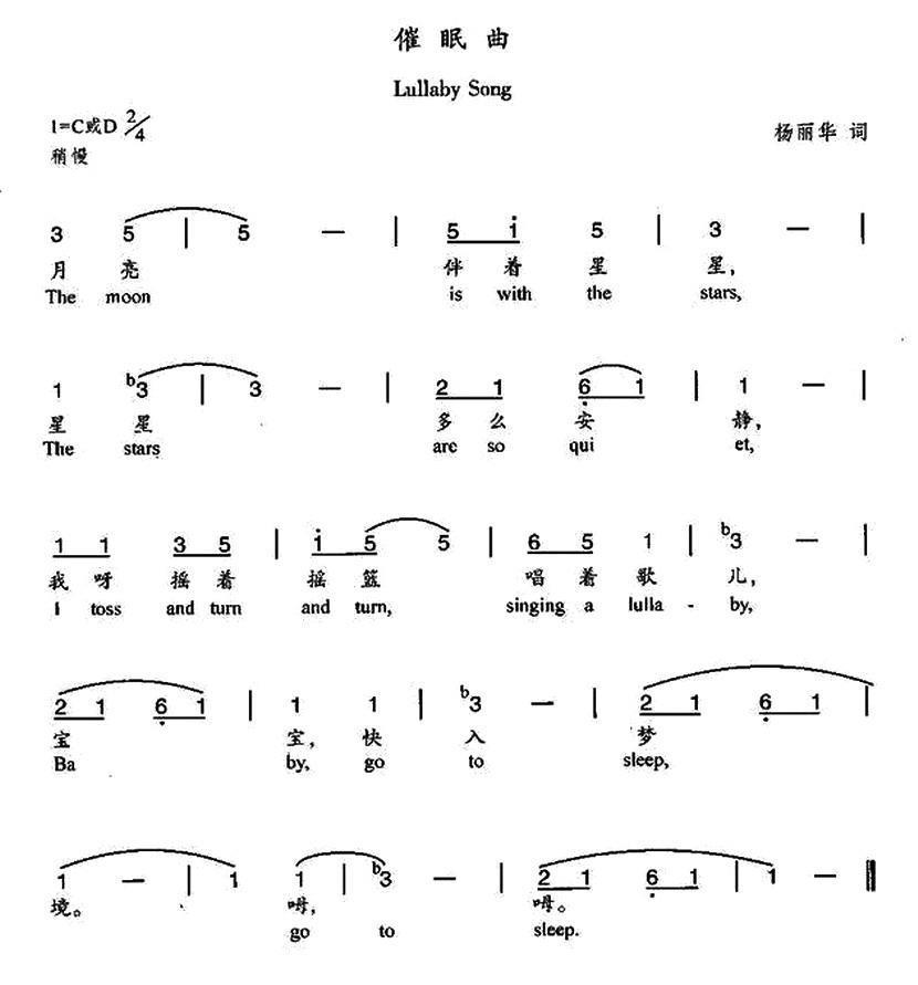 催眠曲（汉英双语） -  简谱第1页