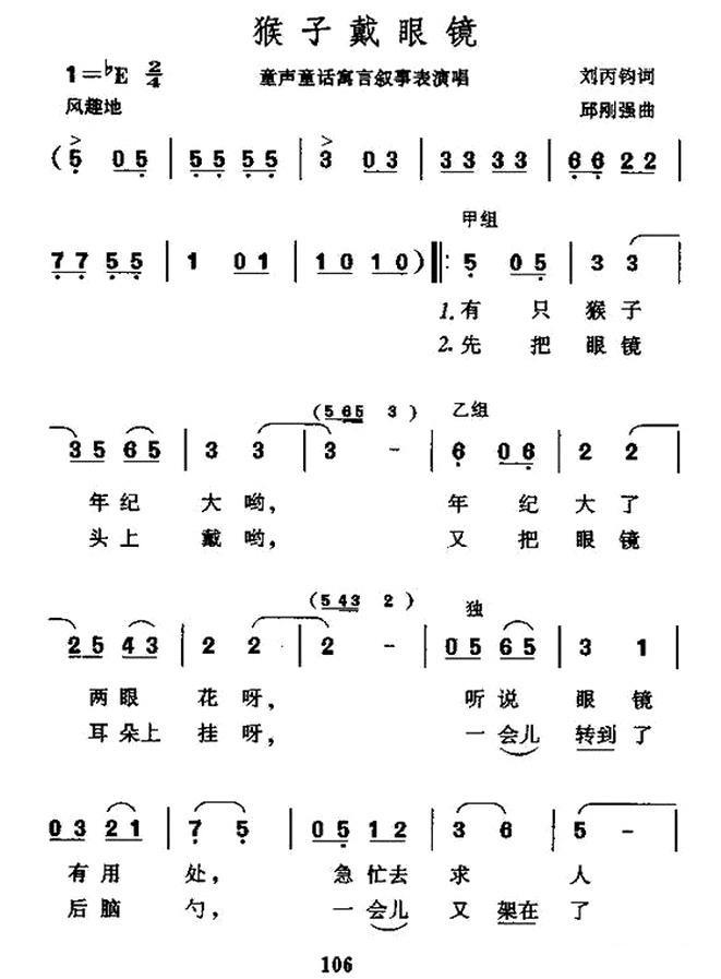 猴子戴眼镜（表演唱）（1/2） -  简谱第1页
