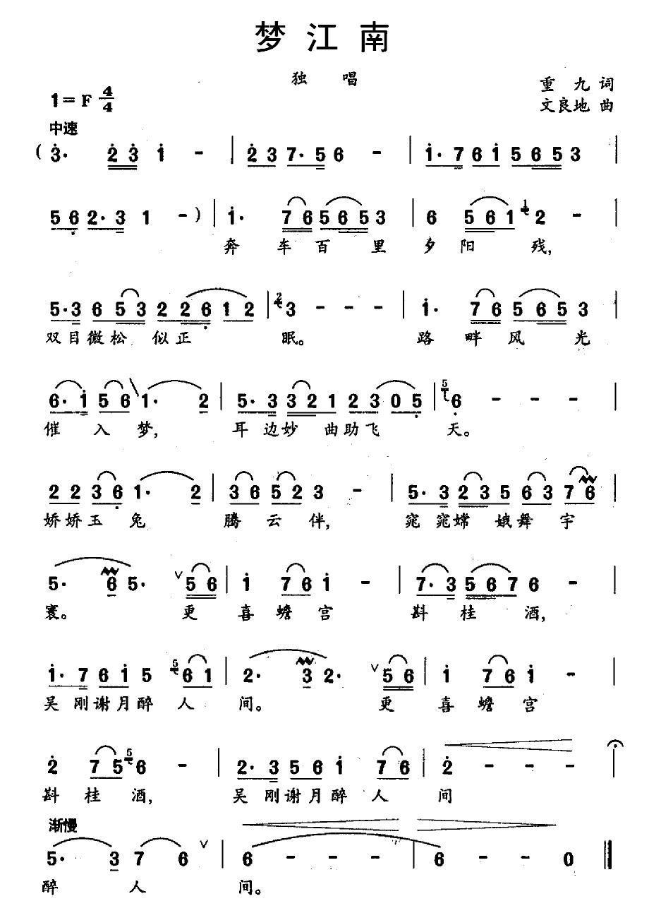 梦江南（重九词 文良地曲） -  简谱第1页