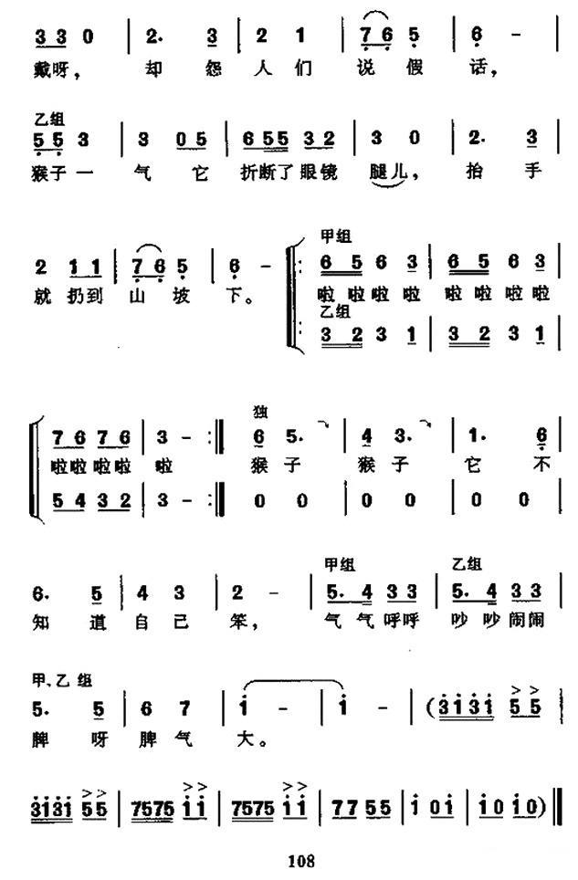 猴子戴眼镜（表演唱）（2/2） -  简谱第1页