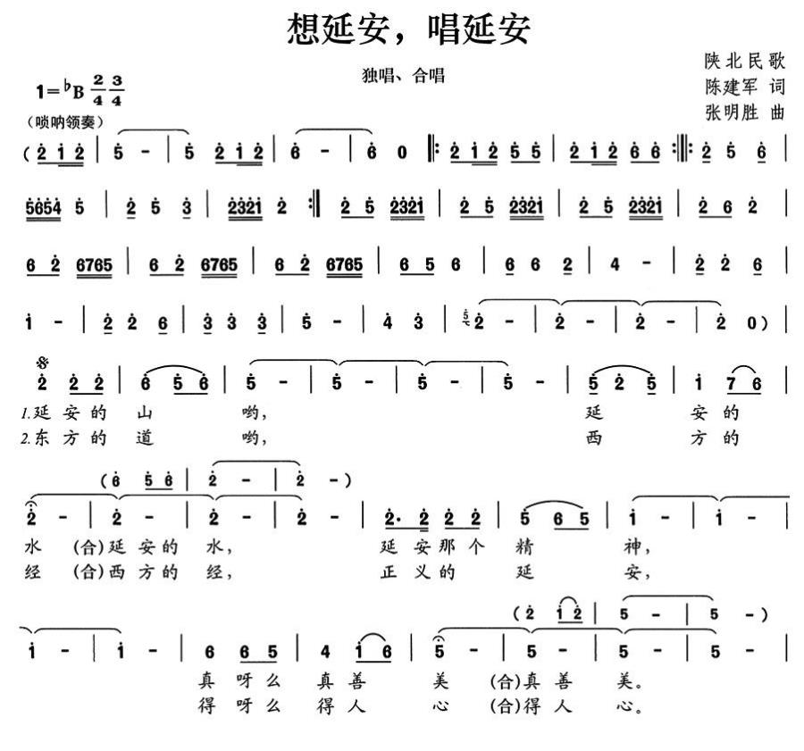想延安，唱延安（张明胜曲 陈建军词）（1/2） -  简谱第1页